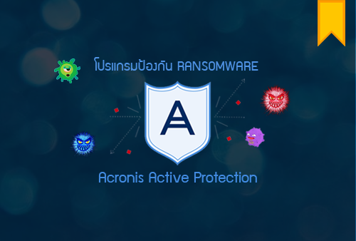 Acronis Active Protection
